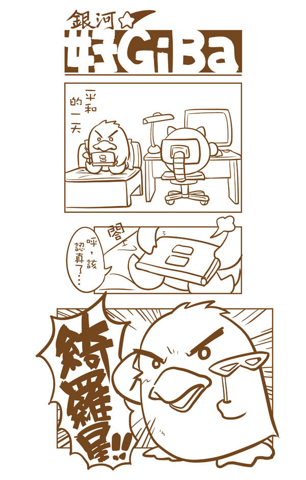 銀河好GiBa_Blog1.jpg