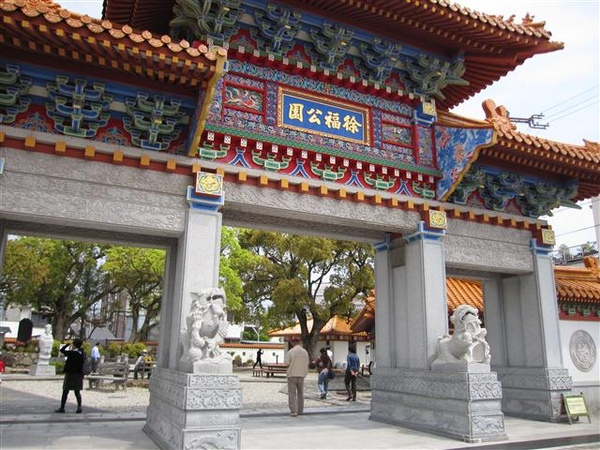 091_徐福公園.JPG 091_徐福公園.JPG