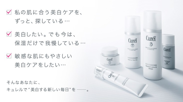curel美白.jpg