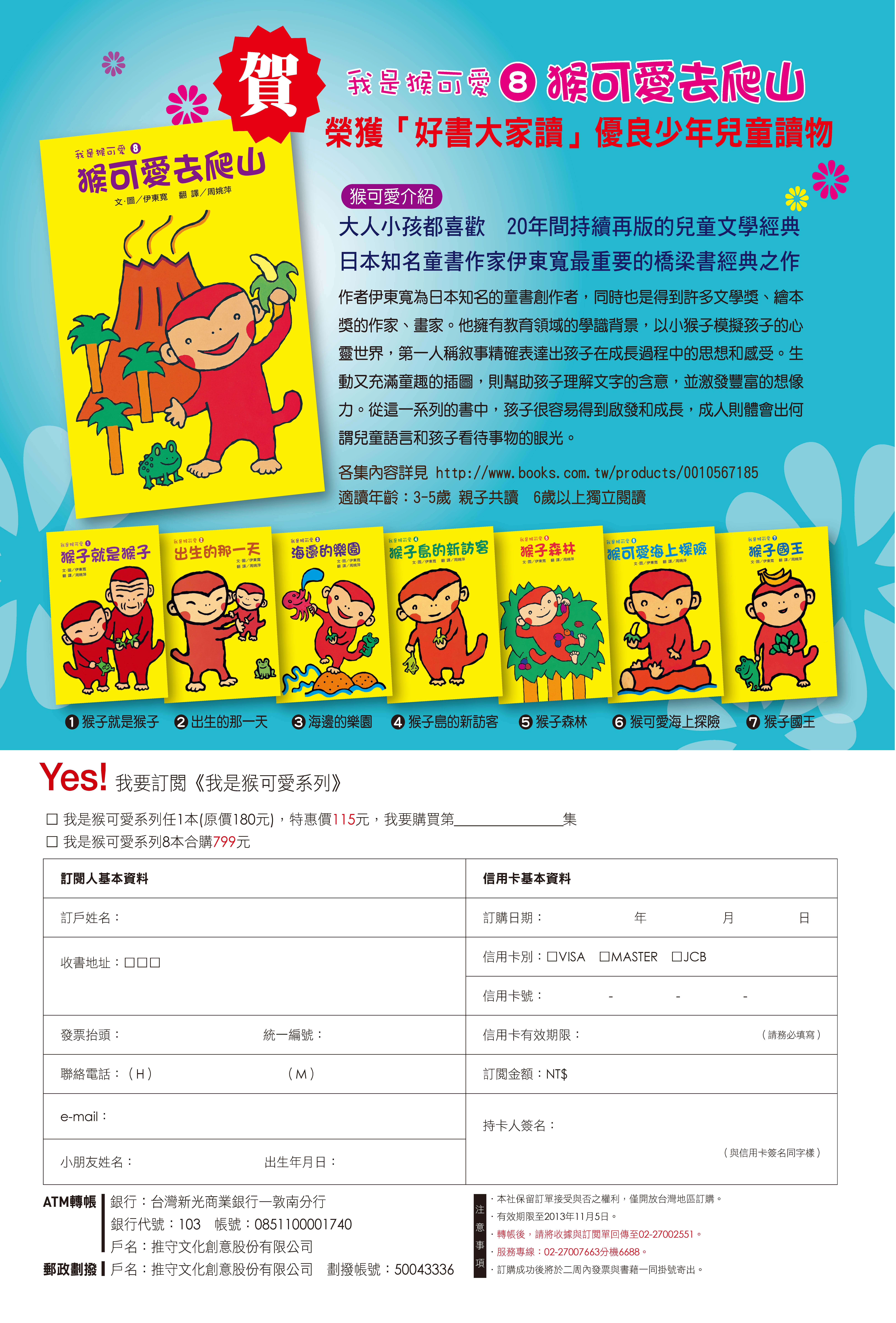 10月猴可愛訂閱單