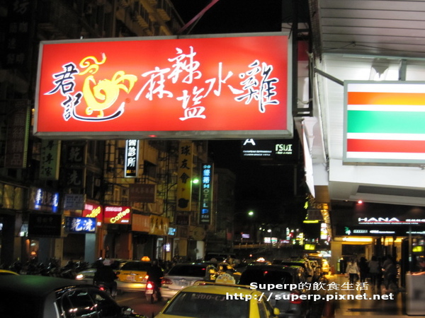 麻辣雞招牌.jpg 麻辣雞招牌.jpg