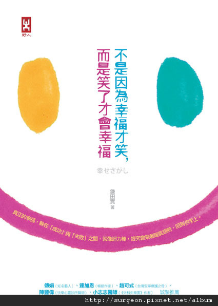 不是因為幸福才笑.jpg 不是因為幸福才笑.jpg