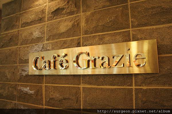 《台南》義式屋 古拉爵 Cafe Grazie (12).JPG 《台南》義式屋 古拉爵 Cafe Grazie (12).JPG