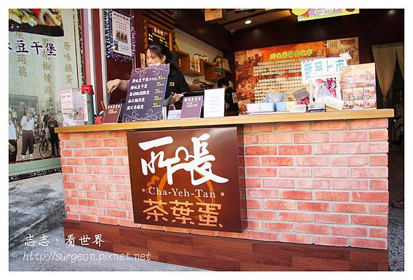 《台南》所長茶葉蛋 (3).JPG 《台南》所長茶葉蛋 (3).JPG