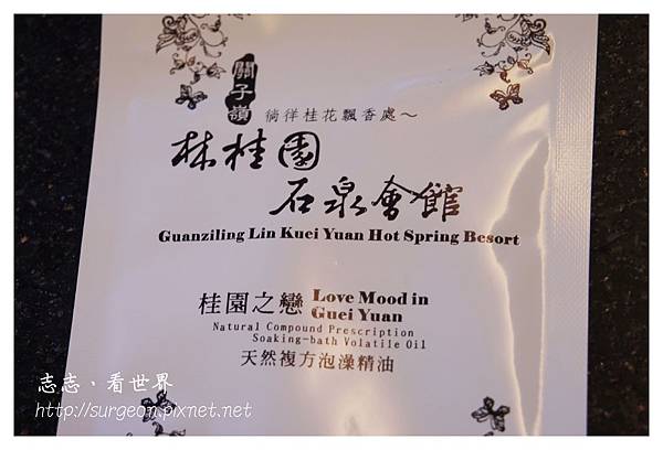 《台南》關子嶺林桂園石泉會館 (22).JPG 《台南》關子嶺林桂園石泉會館 (22).JPG