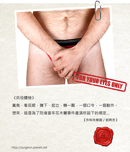 《兵役體檢》-01