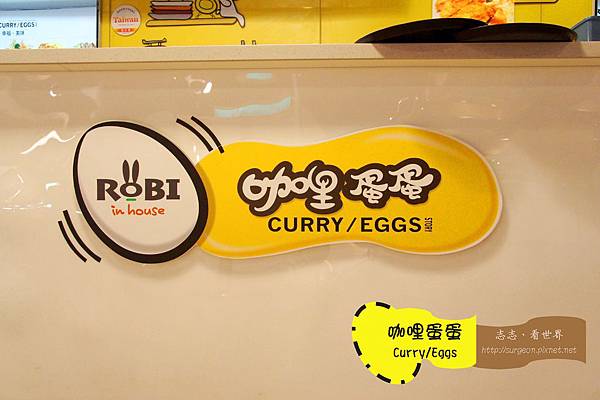 《高雄》彩虹市集 咖哩蛋蛋 Curry Eggs (3)