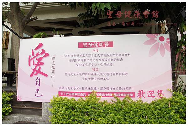 《台東》聖母健康會館 (2) 《台東》聖母健康會館 (2)