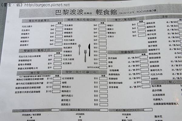 《台南》巴黎波波 輕食館 麵包餐 三角吐司 (7)