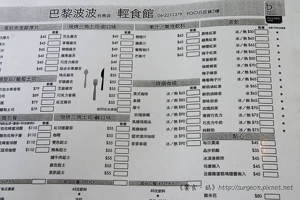《台南》巴黎波波 輕食館 麵包餐 三角吐司 (8)