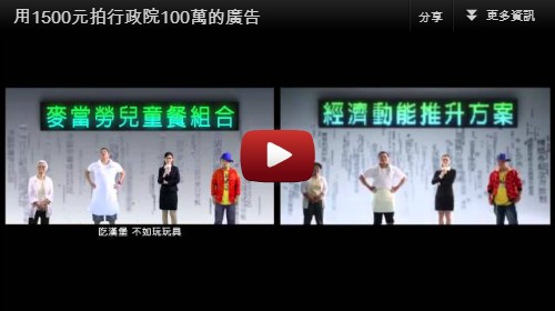 麥當勞快樂兒童餐推升方案影片播放