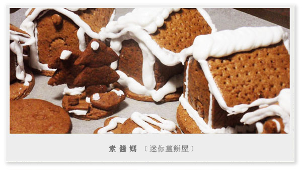 聖誕節薑餅屋01.jpg