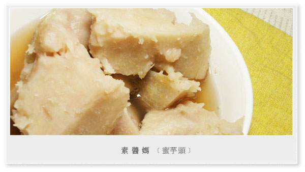 簡單甜點-蜜芋頭01.jpg 簡單甜點-蜜芋頭01.jpg