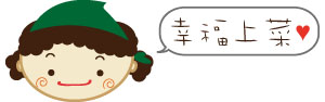幸福上菜.jpg 幸福上菜.jpg
