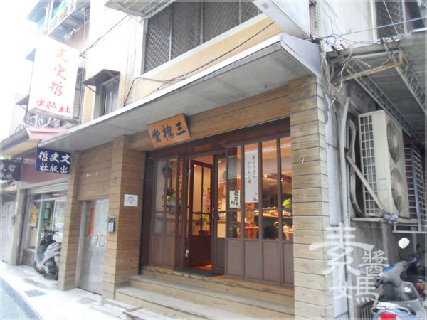 台北咖啡館-三槐堂26.jpg 台北咖啡館-三槐堂26.jpg