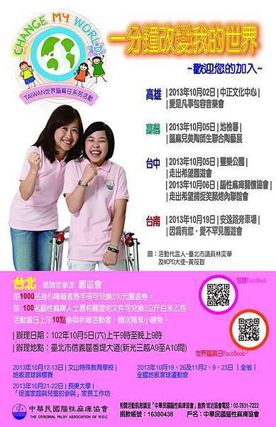 2013世界腦麻日文藝創意市集園遊會 2013世界腦麻日文藝創意市集園遊會