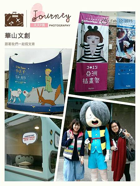 華山文創 華山文創