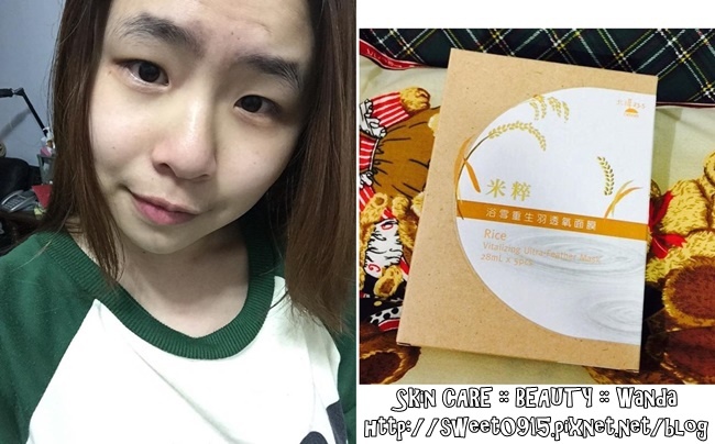 【邀稿】私心推薦的第一名妝前保養 ♥ 北緯23.5米粹浴雪重生羽透氧面膜