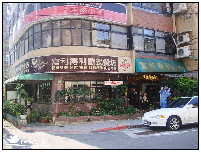 天母富利得利歐式餐坊
