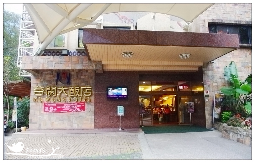 龍谷觀光飯店