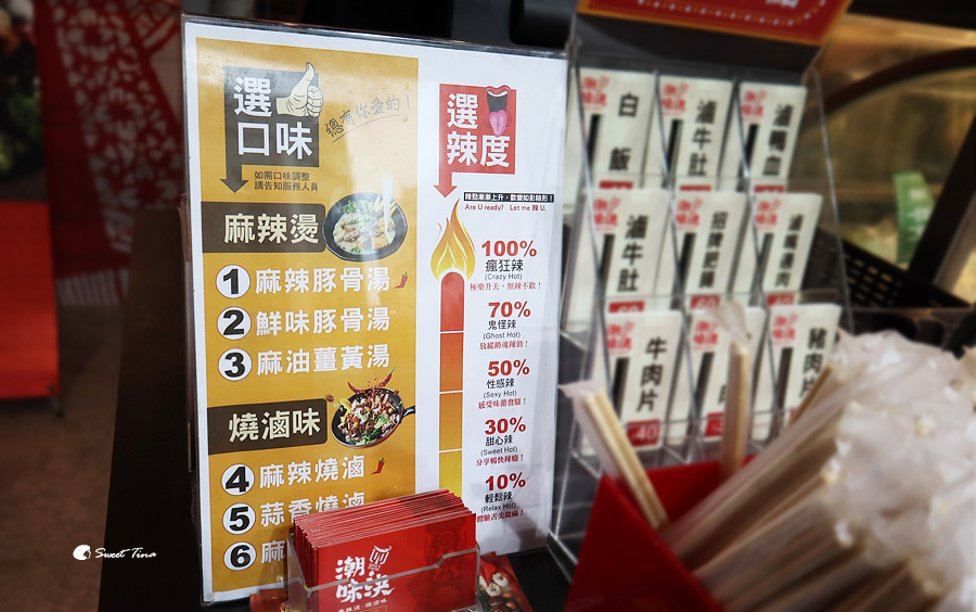 士林】潮味决 - 天母德行东店 (只限外带) / 麻辣烫,烧卤味 / 纯正