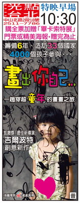 畫出你自己 上映時刻表1000715-1000731.jpg 畫出你自己 上映時刻表1000715-1000731.jpg