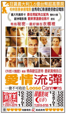愛情流彈 上映時刻表1000715-1000716.jpg 愛情流彈 上映時刻表1000715-1000716.jpg
