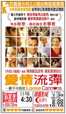 愛情流彈 上映時刻表1000722.jpg 愛情流彈 上映時刻表1000722.jpg