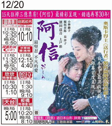 阿信 大台北上映時刻表1021220 阿信 大台北上映時刻表1021220
