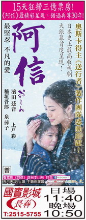 阿信 上映時刻表1021127-1030102 阿信 上映時刻表1021127-1030102
