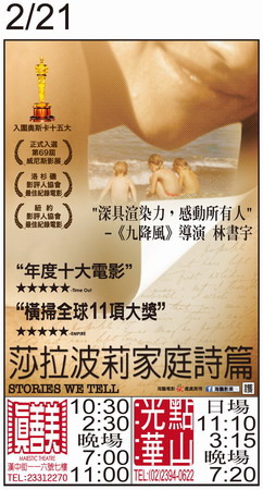 莎拉波莉家庭詩篇 上映時刻表1030221 莎拉波莉家庭詩篇 上映時刻表1030221