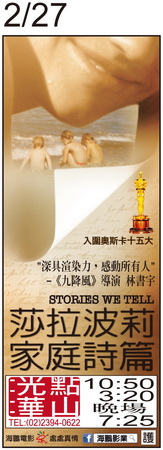 莎拉波莉家庭詩篇 上映時刻表1030227 莎拉波莉家庭詩篇 上映時刻表1030227
