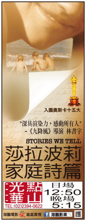 莎拉波莉家庭詩篇 上映時刻表1030307-1030313 莎拉波莉家庭詩篇 上映時刻表1030307-1030313