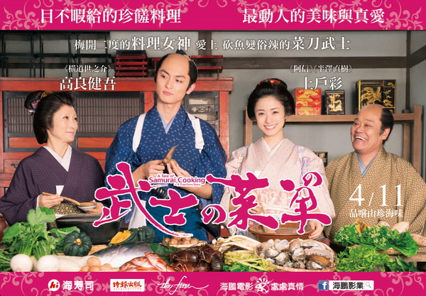 武士的菜單 壹週刊影評 武士的菜單 壹週刊影評