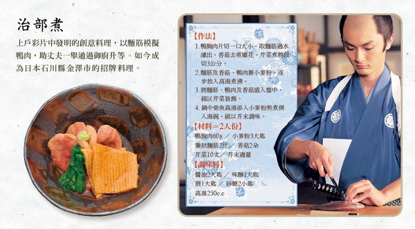 治部煮 治部煮