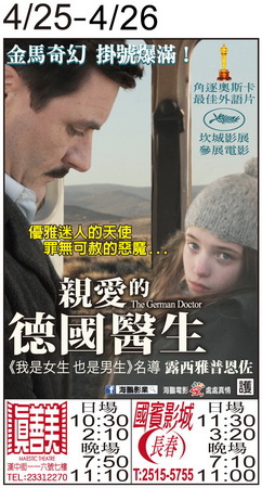 親愛的德國醫生 上映時刻表1030425-1030426 親愛的德國醫生 上映時刻表1030425-1030426