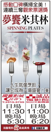 夢饗米其林 上映時刻表1030627-1030703 夢饗米其林 上映時刻表1030627-1030703