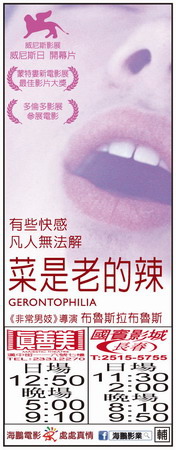 菜是老的辣 上映時刻表1030627-1030703 菜是老的辣 上映時刻表1030627-1030703