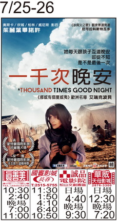 一千次晚安 上映時刻表1030725-1030726 一千次晚安 上映時刻表1030725-1030726