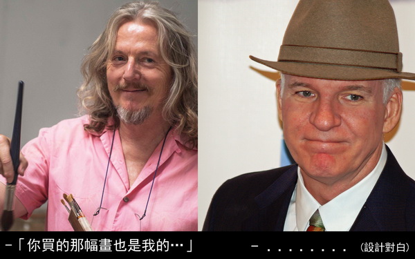 史提夫馬丁豪擲美金買偽畫《蘇富比偽畫大師》博物館也珍藏 史提夫馬丁豪擲美金買偽畫《蘇富比偽畫大師》博物館也珍藏