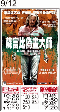 蘇富比偽畫大師 上映時刻表1030912 蘇富比偽畫大師 上映時刻表1030912