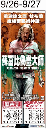 蘇富比偽畫大師 上映時刻表1030926-1030927 蘇富比偽畫大師 上映時刻表1030926-1030927
