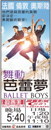 舞動芭蕾夢 上映時刻表1031107-1031113 舞動芭蕾夢 上映時刻表1031107-1031113