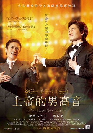 上帝的男高音 中文海報 上帝的男高音 中文海報