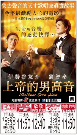 上帝的男高音 北市上映時刻表1040123 上帝的男高音 北市上映時刻表1040123