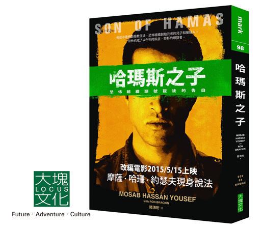 預售票贈品-電影原著【哈瑪斯之子】(大塊文化出版) 預售票贈品-電影原著【哈瑪斯之子】(大塊文化出版)