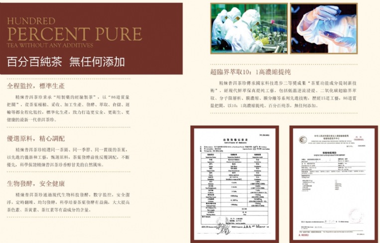 認識普洱茶科學茶