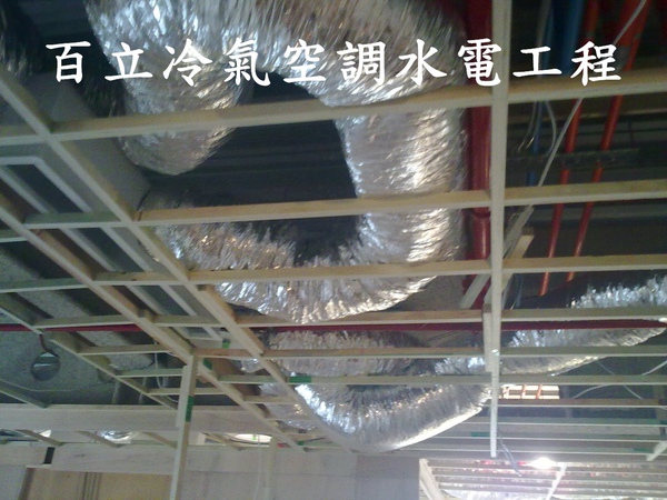 百立冷氣空調工程(服務項目)