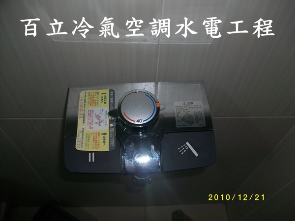 百立冷氣空調工程(服務項目)