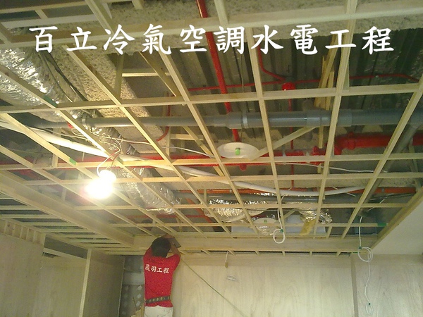 百立冷氣空調工程(服務項目)